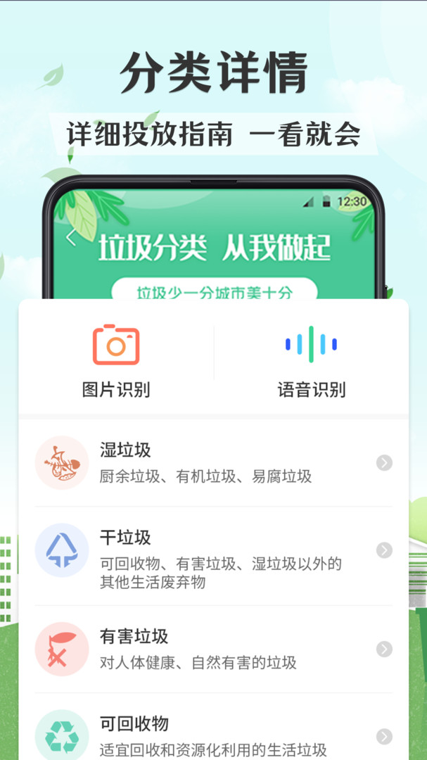 垃圾分类图解app