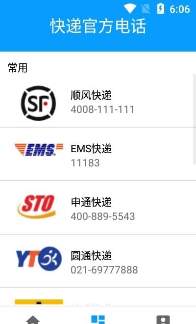 安行快递app下载-安行快递手机版官方最新版免费安装