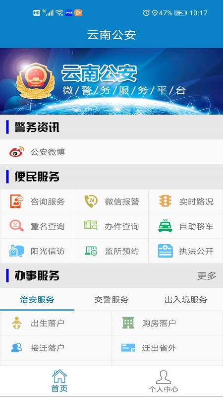 云南公安app电脑版含模拟器