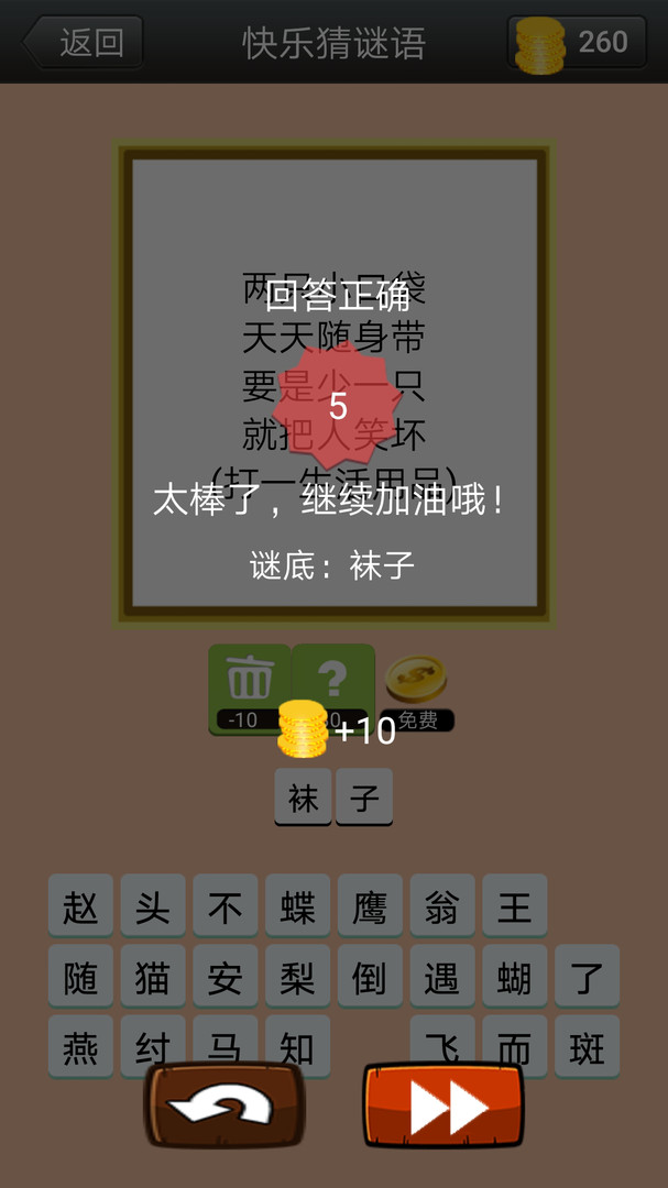 快乐猜谜语app