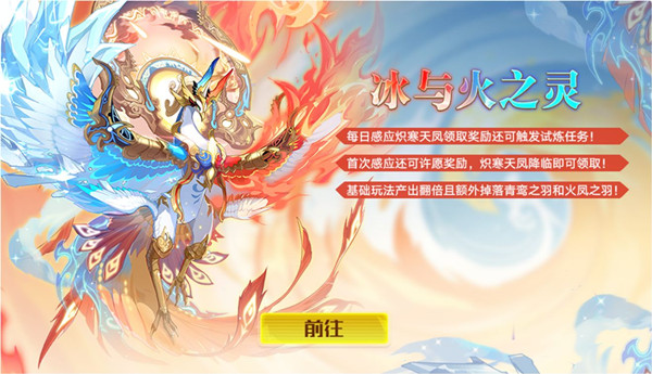 奥拉星手游冰火凤凰怎么获得炽寒天凤技能特性详细介绍
