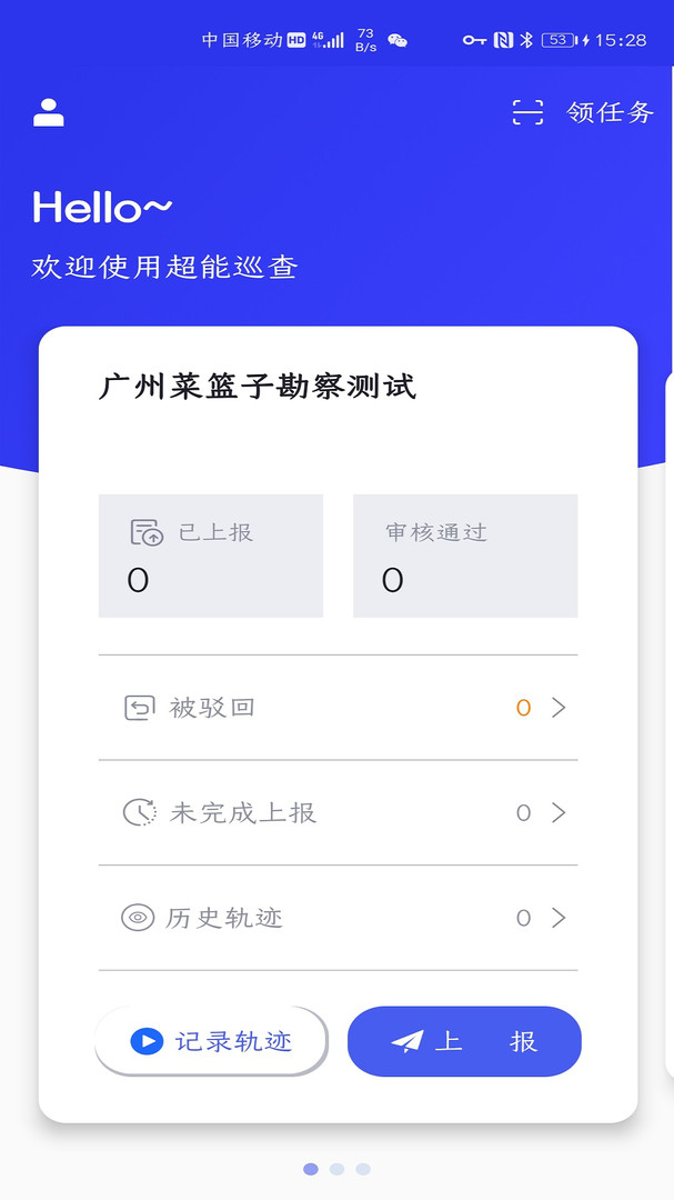 超能巡查app