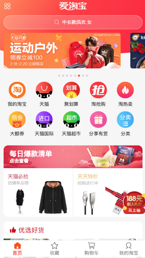 历趣app下载 手机app下载 手机购物软件 爱淘宝app下载