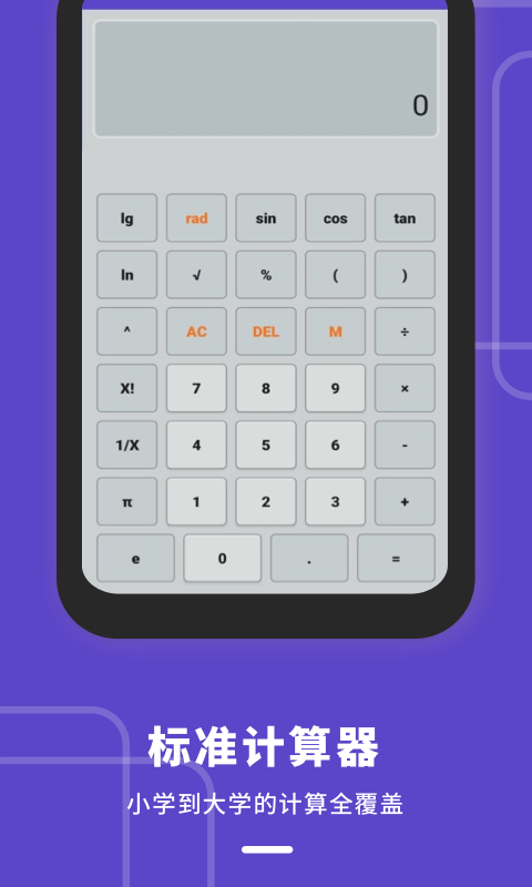 计算器多功能版app下载-计算器多功能版手机版官方版