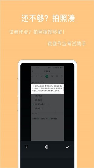 作业拍照搜答案app