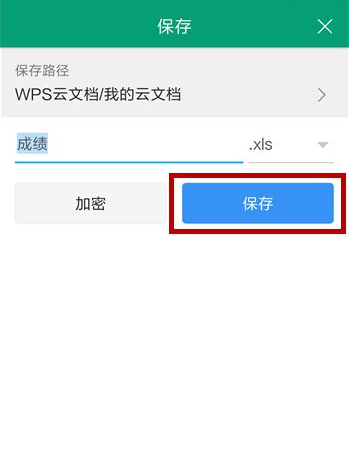 wpsoffice手机版怎么做表格教程表格怎样制作