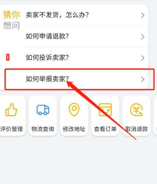 历趣app下载 手机app 手机购物软件 淘宝 淘宝怎么投诉店铺 淘宝投诉