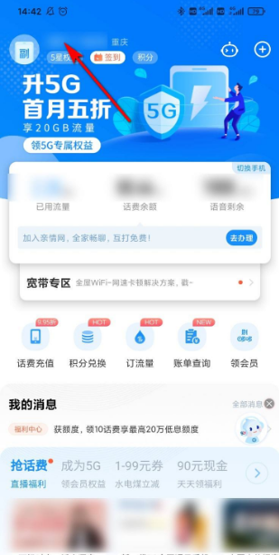 电信营业厅app怎么查询个人信息电信app查询名下手机号和宽带