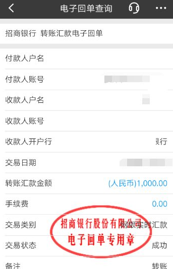 点下记录,进到转账汇款电子回单窗口,如图