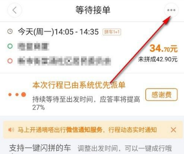 嘀嗒出行短信怎么取消订单提醒