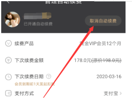 爱奇艺取消自动续费怎么操作爱奇艺取消自动续费方法
