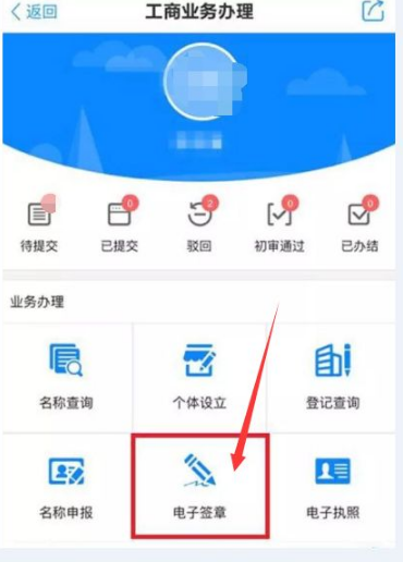 浙里办app怎么办理店面转让申请具体操作方法介绍