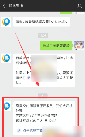 腾讯充值怎么申请退款操作方法介绍