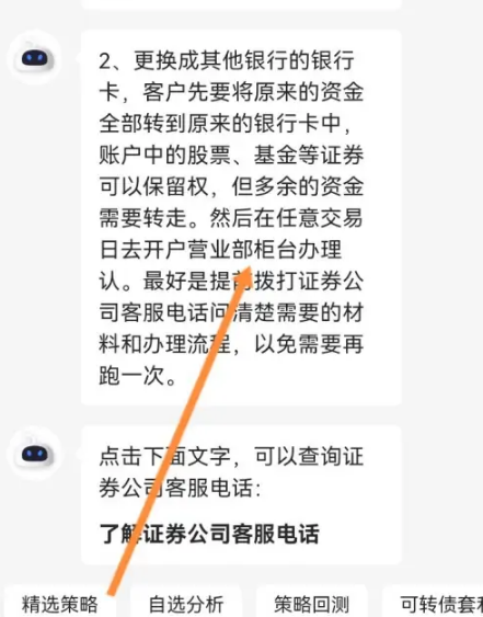 同花顺怎么换绑银行卡同花顺换绑银行卡方法介绍