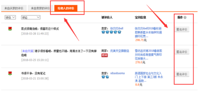 淘宝如何修改评价淘宝修改评价教程