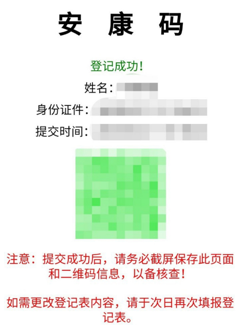安康码为什么扫不出来安康码二维码注册方法