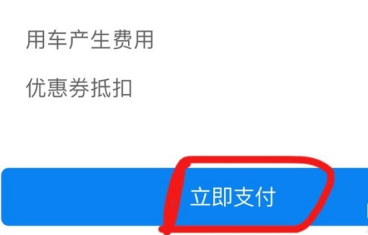 哈啰顺风车为什么要预付车费 哈啰顺风车支付车费相关内容