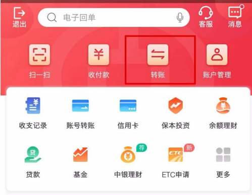 中国银行app怎么打印流水 明细 中国银行app打印流水 明细方法