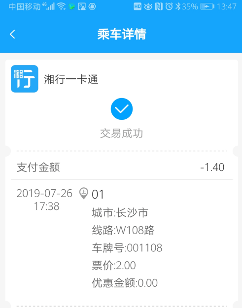 长沙地铁app如何使用 长沙地铁app使用方法