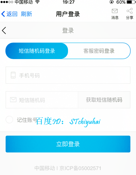 广东移动app怎么查积分 广东移动app查积分方法