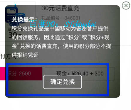 广东移动app怎么查积分 广东移动app查积分方法