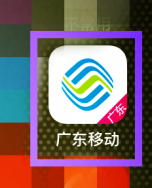 广东移动app怎么办不了话费套餐 广东移动app办话费套餐方法