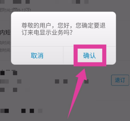 广东移动app怎么取消业务 广东移动app取消业务方法