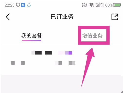 广东移动app怎么取消业务 广东移动app取消业务方法