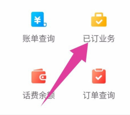 广东移动app怎么取消业务 广东移动app取消业务方法