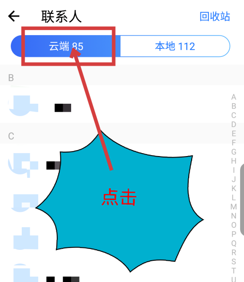 qq同步助手为什么自动删除联系人 qq同步助手自动删除联系人方法