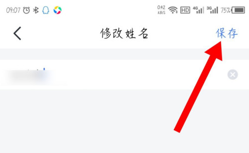 飞书为什么改不了名字 飞书改名字方法