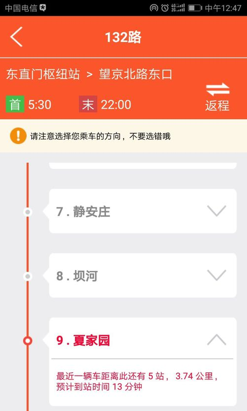 北京交通app如何删除记录 北京交通app删除记录方法