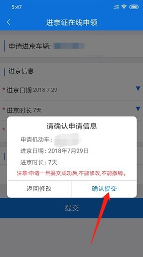 北京交警app怎么办理进京证延期 北京交警app办理进京证延期方法