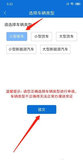 北京交警app怎么办理进京证延期 北京交警app办理进京证延期方法