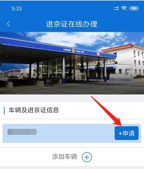 北京交警app怎么办理进京证延期 北京交警app办理进京证延期方法