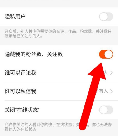快手如何隐藏粉丝和关注 快手隐藏粉丝和关注方法