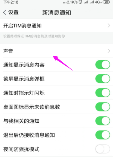 tim为什么没有消息提醒 tim没有消息提醒解决方法