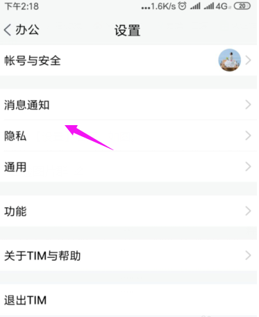 tim为什么没有消息提醒 tim没有消息提醒解决方法