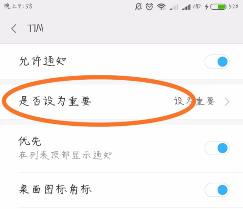 tim消息不提示怎么办 tim消息不提示解决方法