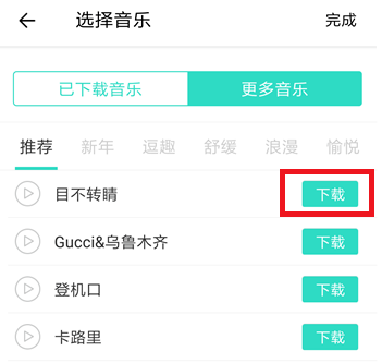 激萌如何添加喜欢的音乐 激萌添加喜欢的音乐方法