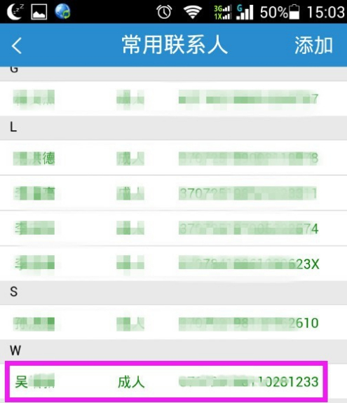 铁路12306为什么添加乘客审核不通过 铁路12306正确添加乘客方法