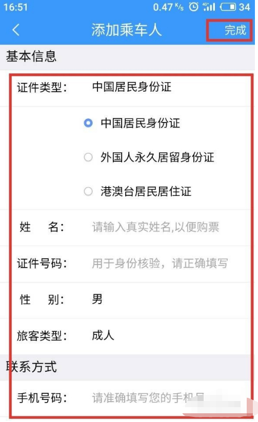 12306app如何添加常用联系人 12306app添加常用联系人方法