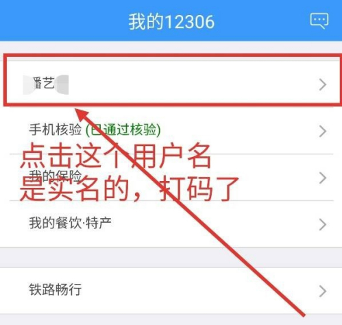 12306app如何添加常用联系人 12306app添加常用联系人方法