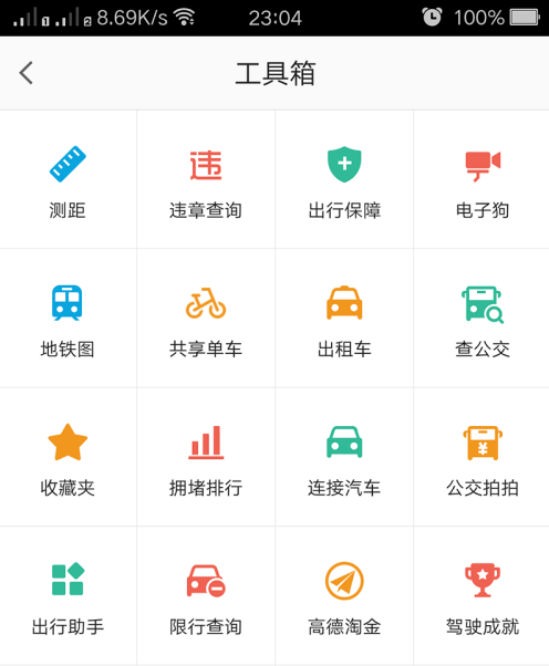 高德导航怎么看线路图 高德导航看线路图方法