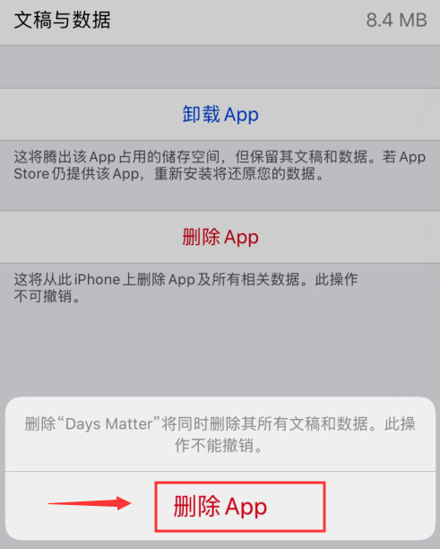 days matter怎么删除记录 days matter删除记录方法