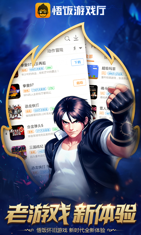 悟饭游戏厅app下载_悟饭游戏厅手机版下载_手