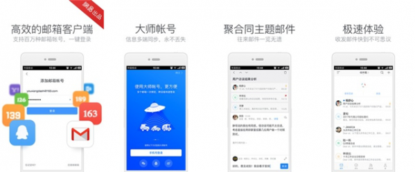 手机邮件软件哪个好?6款邮件软件推荐