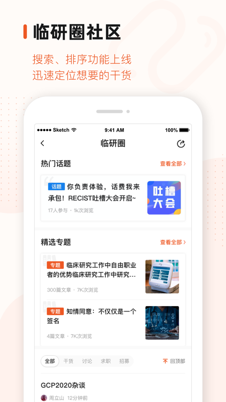 药研社app ios版