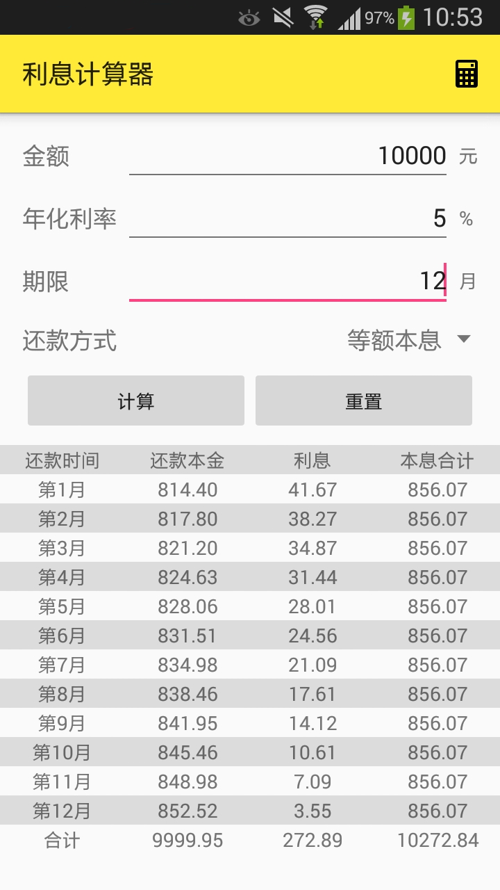 利息计算器app