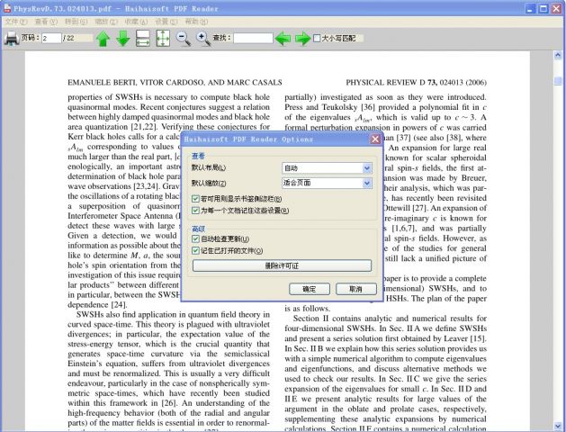 海海软件PDF阅读器电脑版官方下载2017|海海
